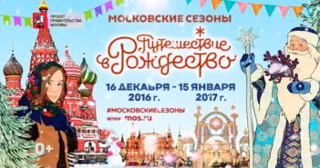 туры в Москву на Новый год 2017, Рождество, и зимние каникулы приём в Москве, туры в Москву, экскурсии по Москве для школьных групп, путешествие в Рождество